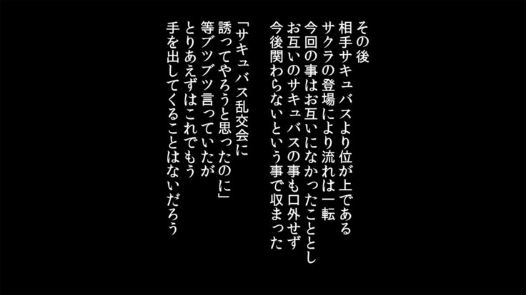 ミナライサキュバスはめまくり！ -四季かだいはオレとセックス！？-