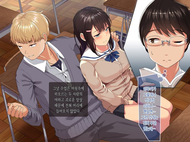 あいつがしらないかのじょうのxxx〜さえないぼくがれあじゅうのかのじょうをねとって中だし〜