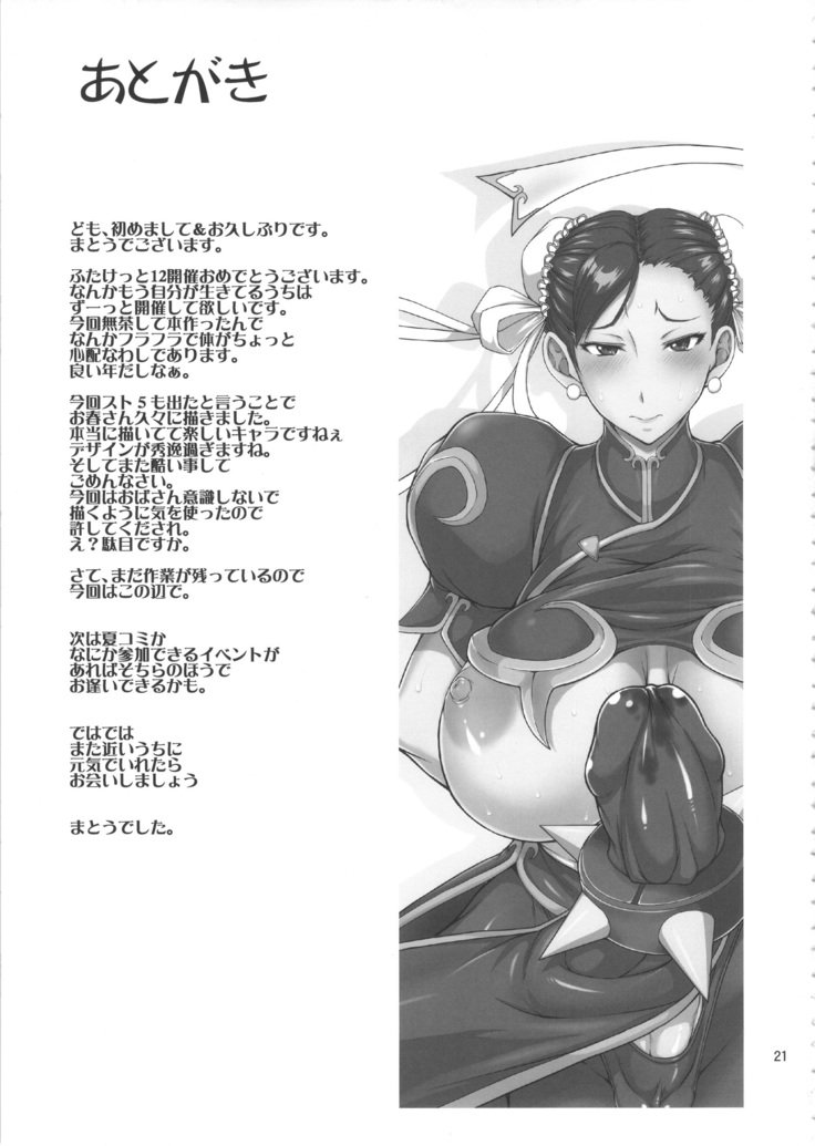 淫春 搾根艶舞