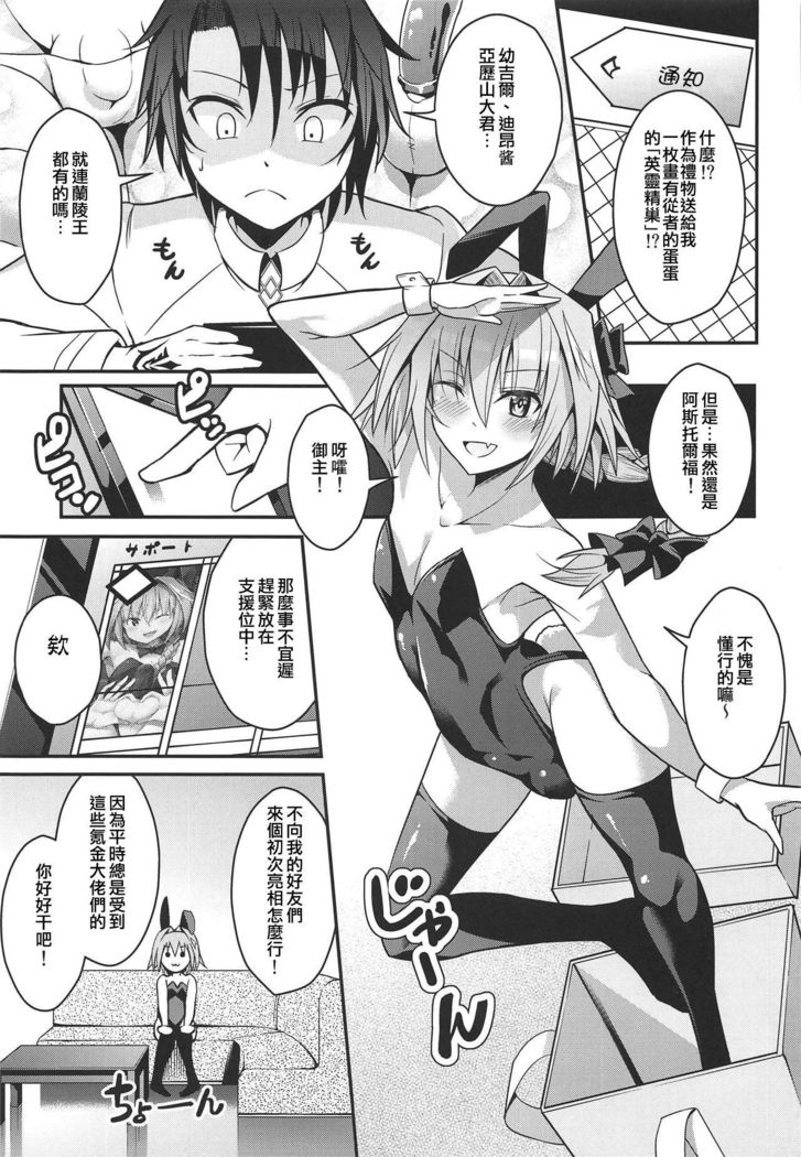エイレイセイソウ：アストルフォ