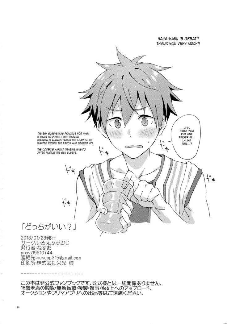 どちらがいいですか？