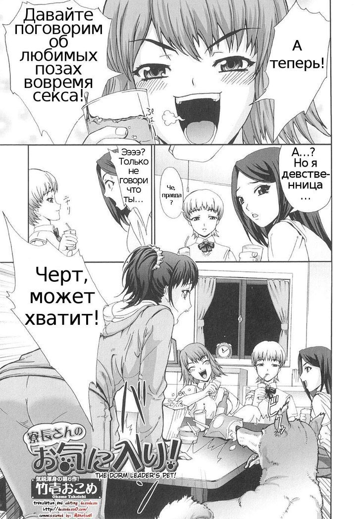 両長さんのオキニイリ！ |寮のリーダーのペット！