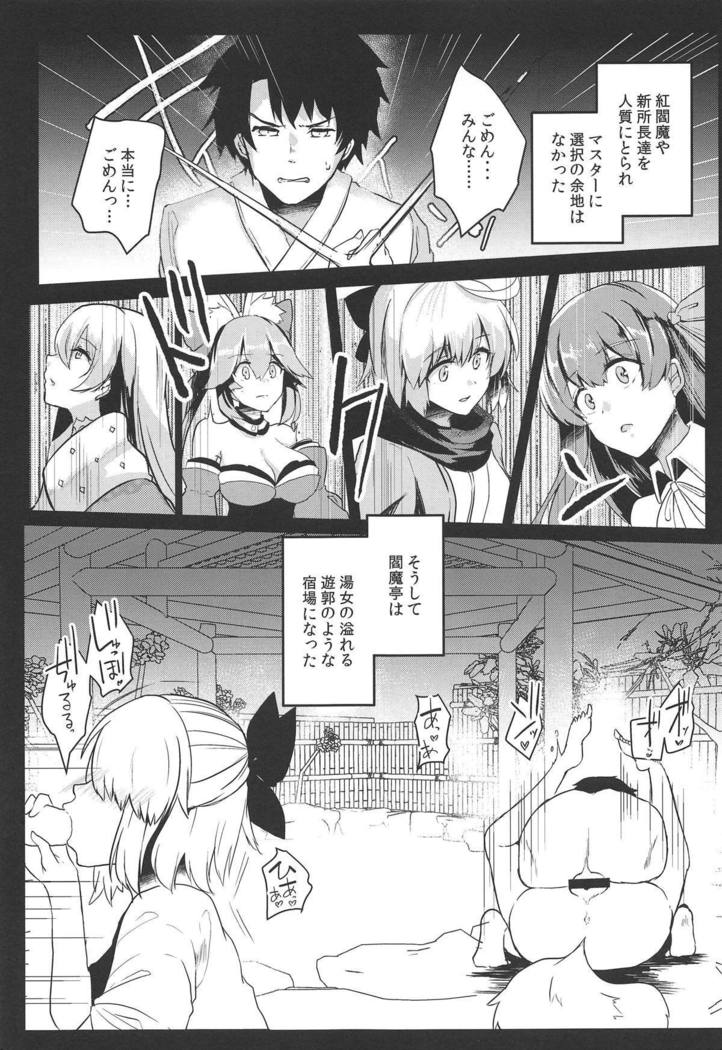 かいらく温泉エンマテイ