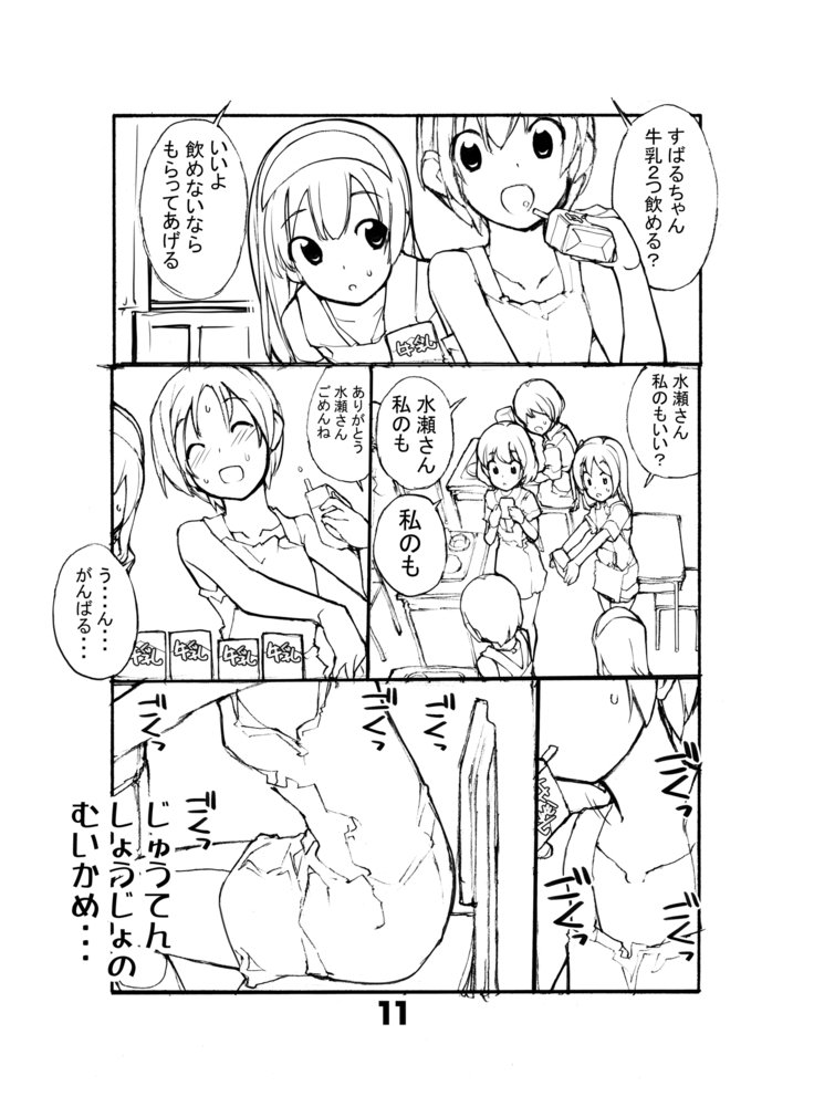 十天少女ひとけた5〜7カメ