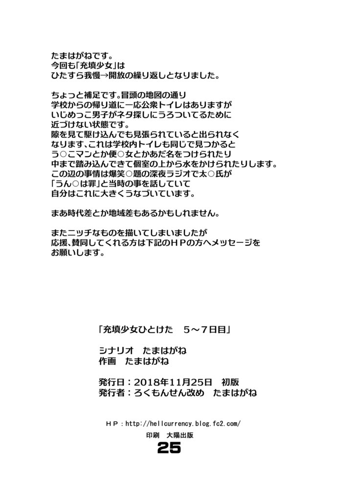 十天少女ひとけた5〜7カメ