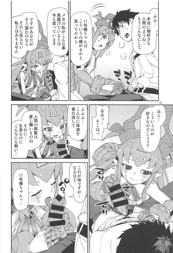 こうてつまじょうのあやしいこうえ