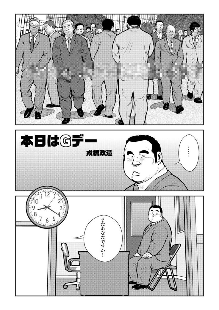 本じつはGデー 本じつはGデー