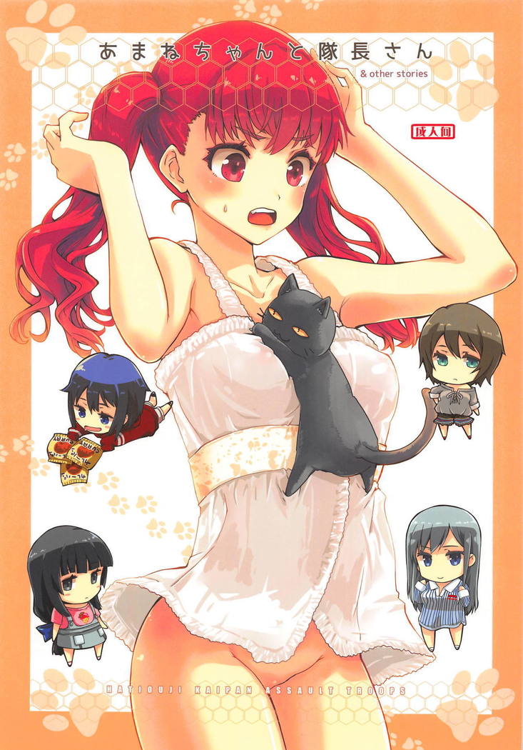 あまねちゃんから大将さん あまねちゃんから大将さん