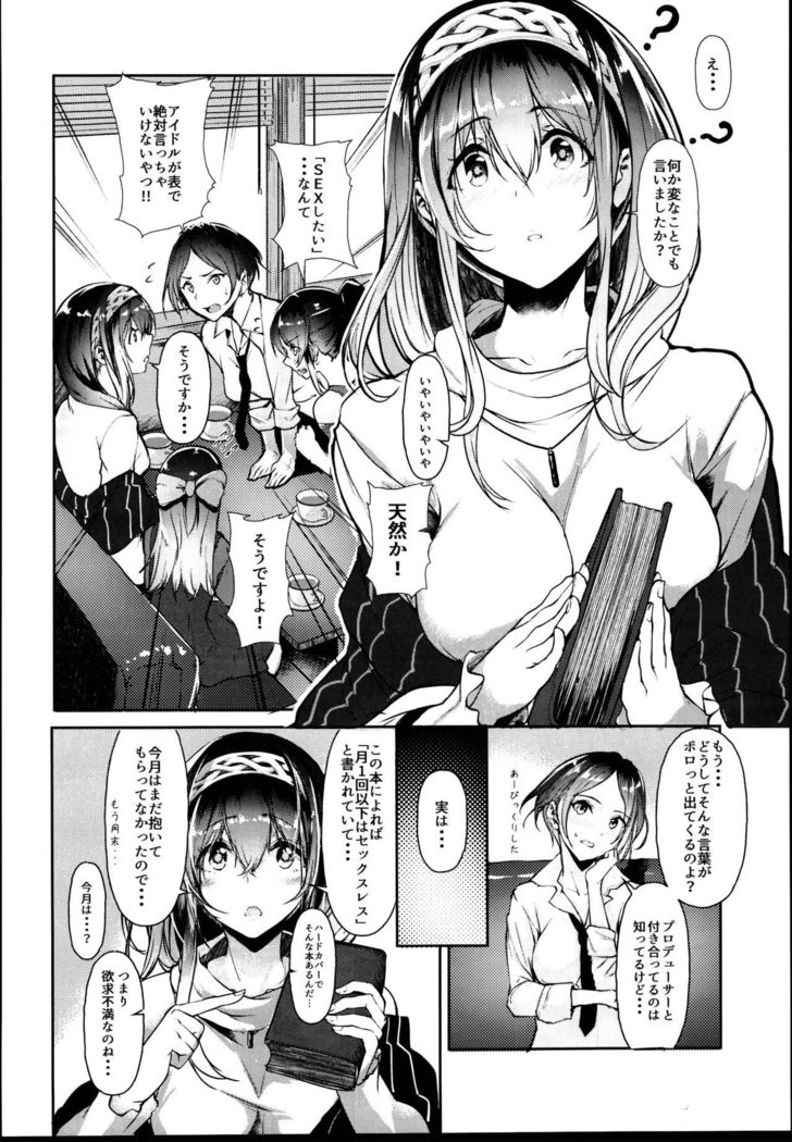鷺沢文華はSEXシタイ