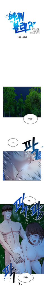 パートナーを変更しますかCh.0-24