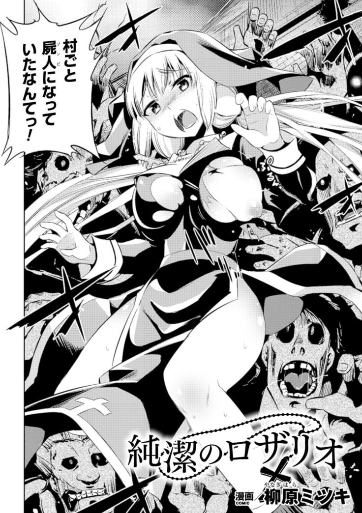 【アンソロジー】2Dコミックマガジン村ガルゾンビにオカサレルヒロインタチVol。 1 [デジタル]