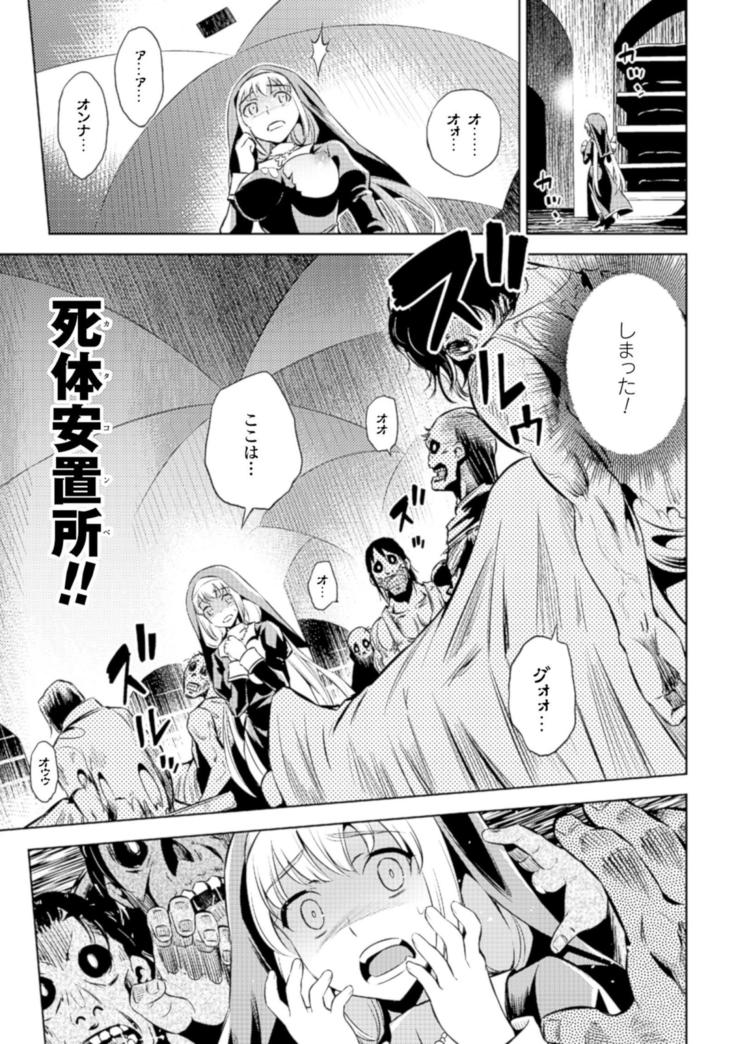 【アンソロジー】2Dコミックマガジン村ガルゾンビにオカサレルヒロインタチVol。 1 [デジタル]