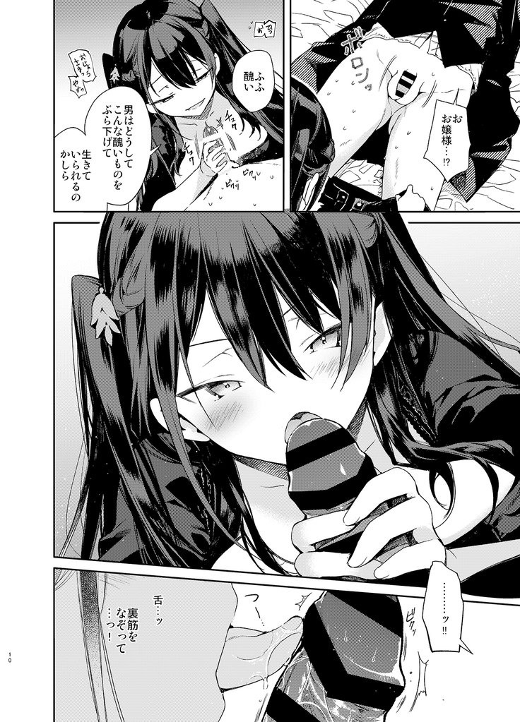 高飛車キョウニュウお嬢様とひみつエッチ