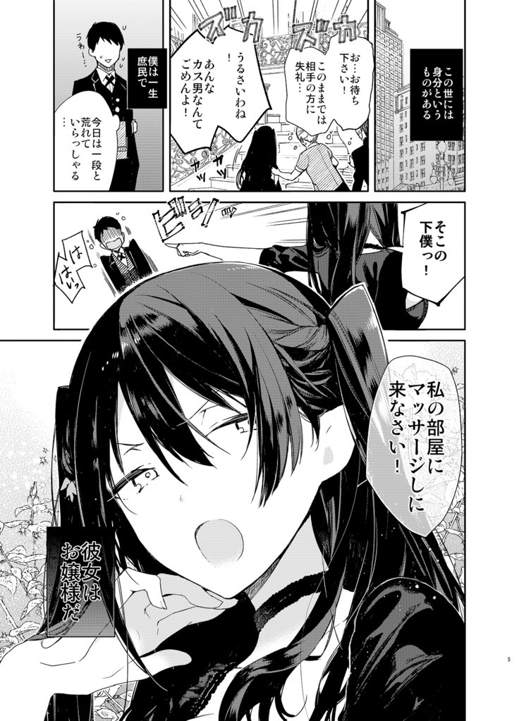 高飛車キョウニュウお嬢様とひみつエッチ