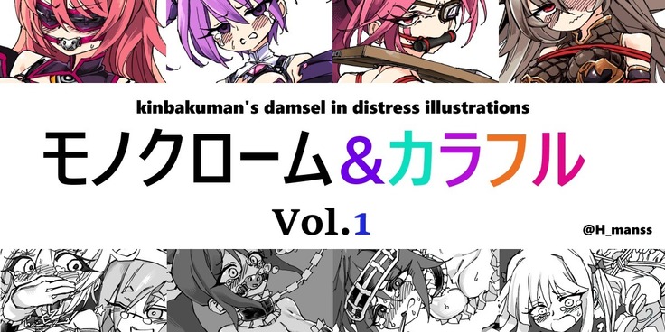 モノクロ&カラフルvol.1 モノクロ&カラフルvol.1