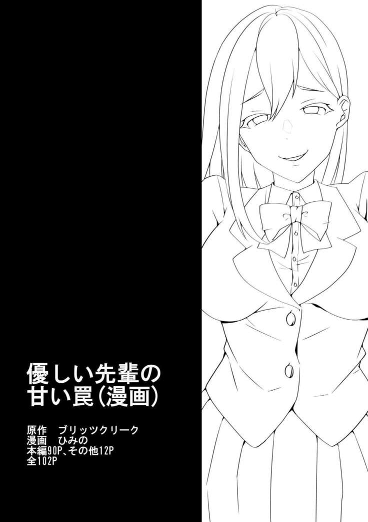 やさしい先輩のあまいわな|溫柔學姐的陷阱