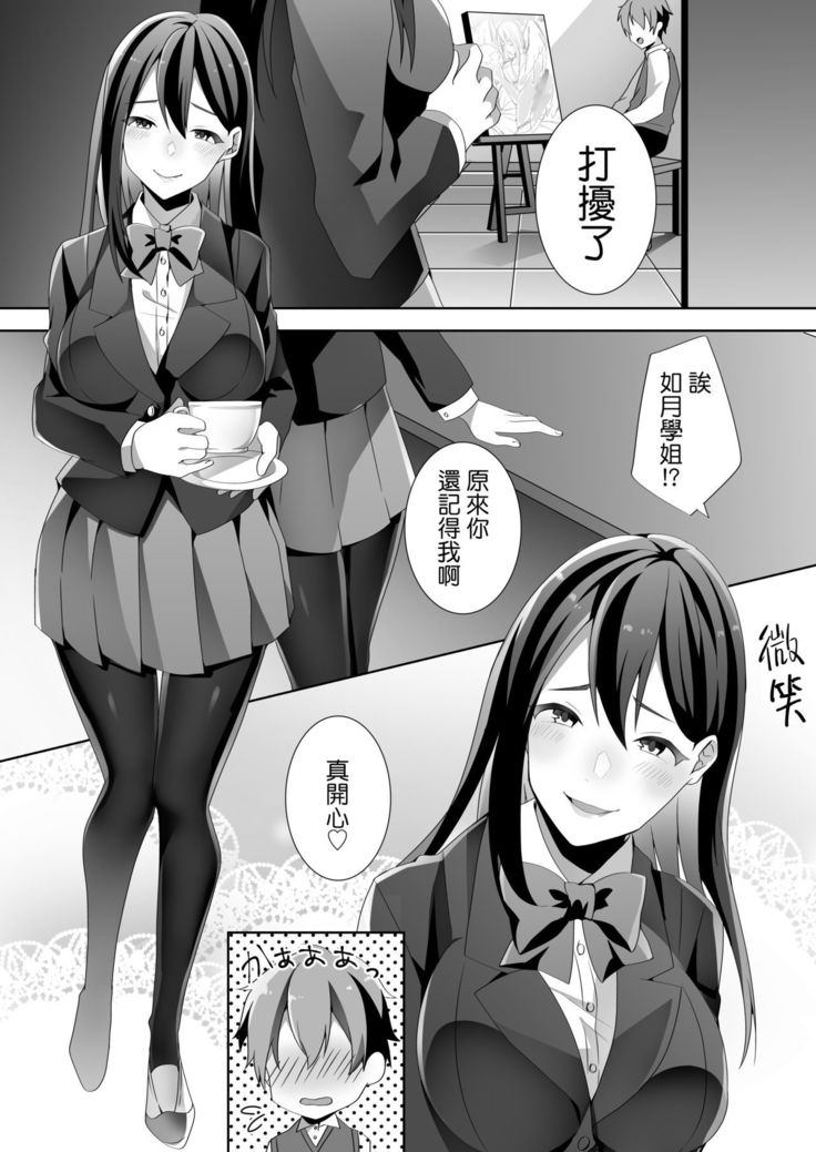 やさしい先輩のあまいわな|溫柔學姐的陷阱