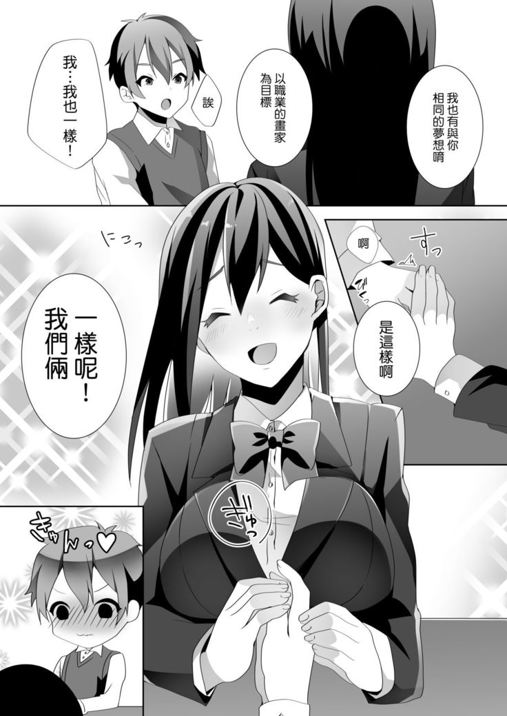 やさしい先輩のあまいわな|溫柔學姐的陷阱