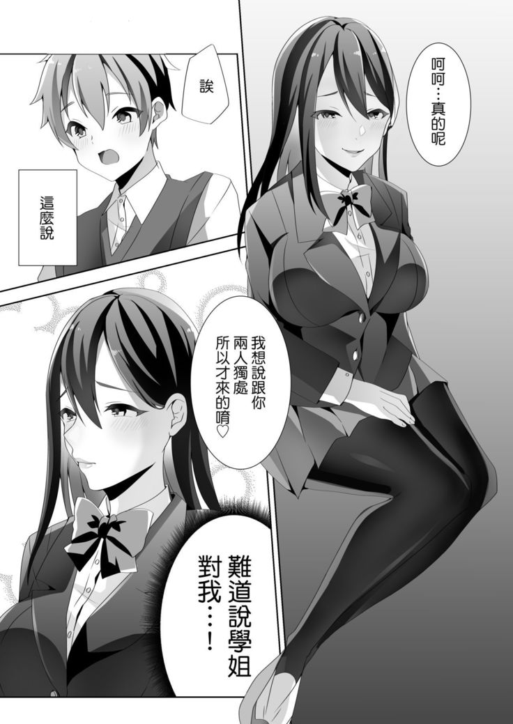 やさしい先輩のあまいわな|溫柔學姐的陷阱