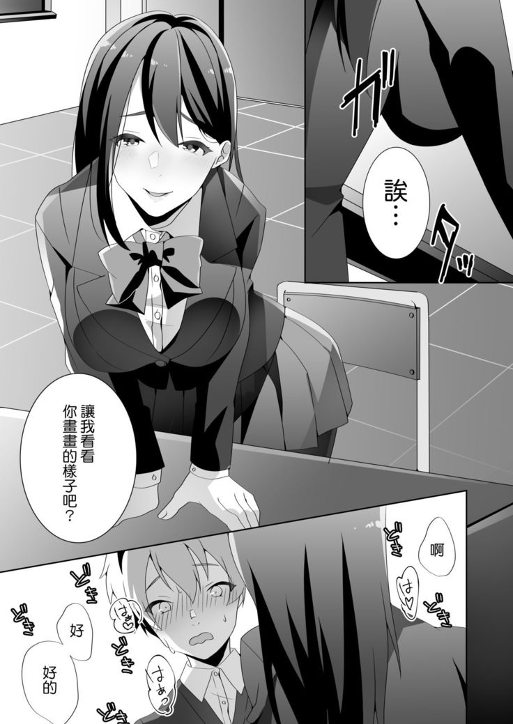 やさしい先輩のあまいわな|溫柔學姐的陷阱