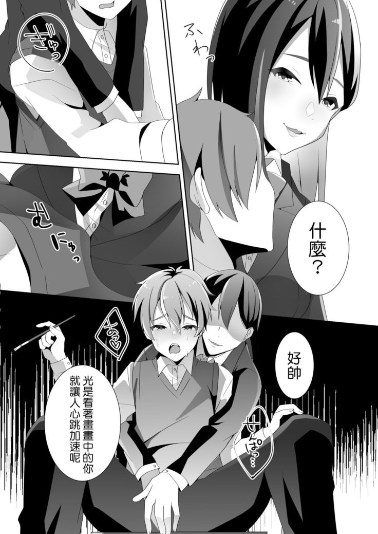 やさしい先輩のあまいわな|溫柔學姐的陷阱