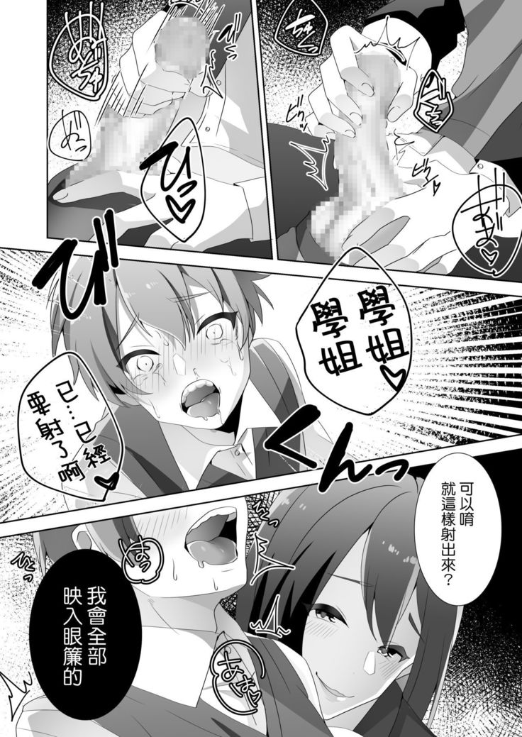 やさしい先輩のあまいわな|溫柔學姐的陷阱