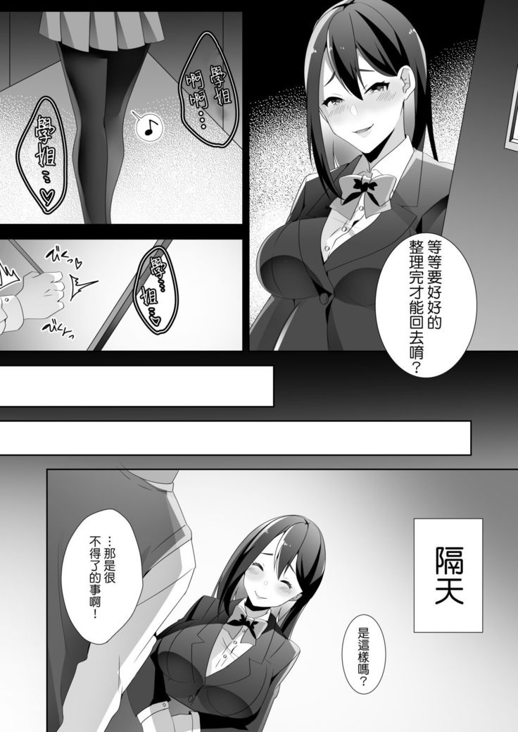 やさしい先輩のあまいわな|溫柔學姐的陷阱