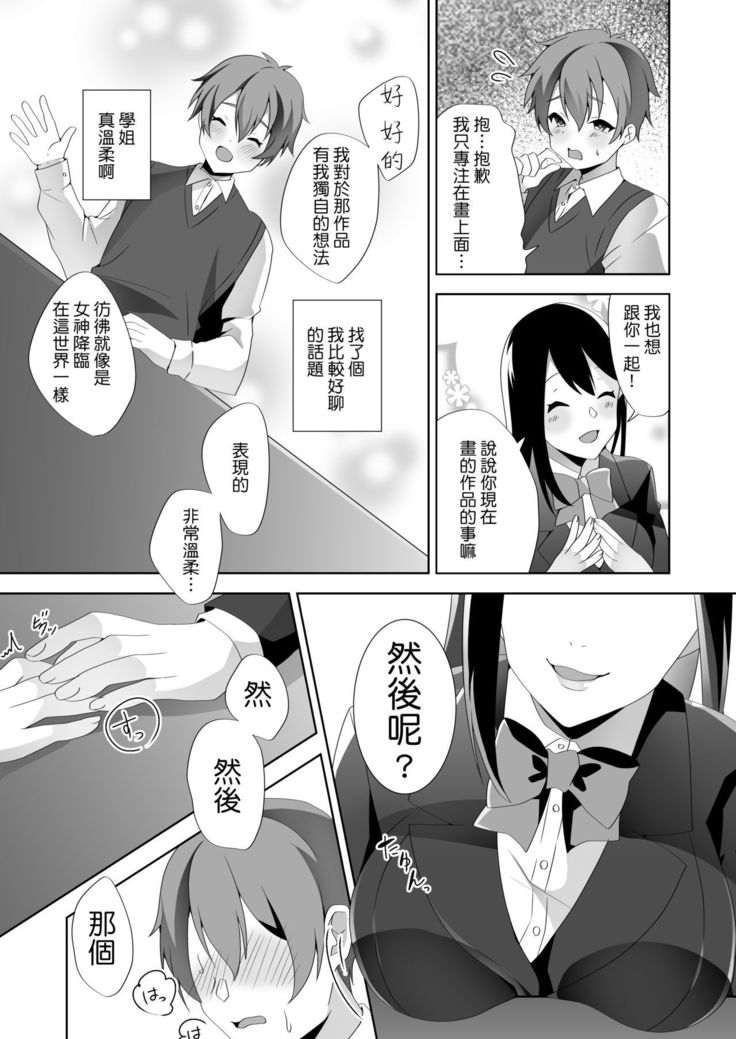 やさしい先輩のあまいわな|溫柔學姐的陷阱