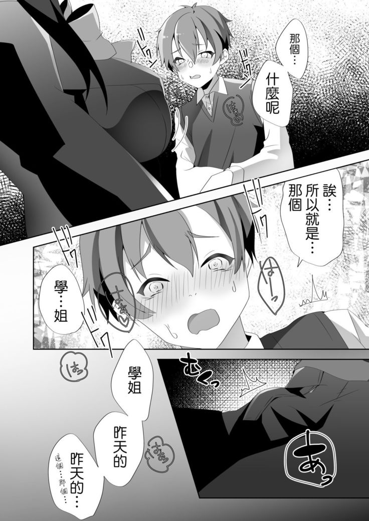 やさしい先輩のあまいわな|溫柔學姐的陷阱