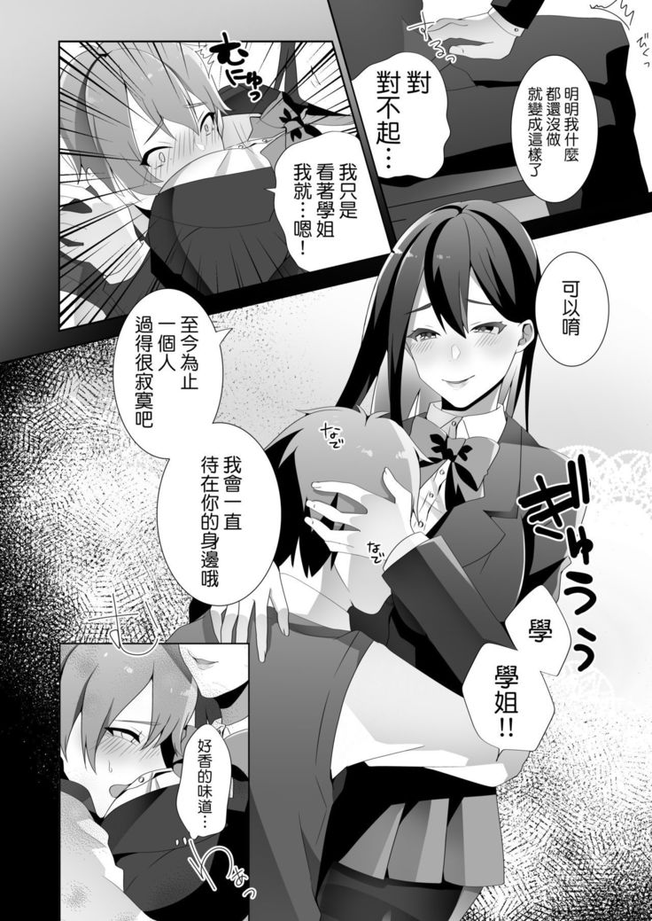 やさしい先輩のあまいわな|溫柔學姐的陷阱