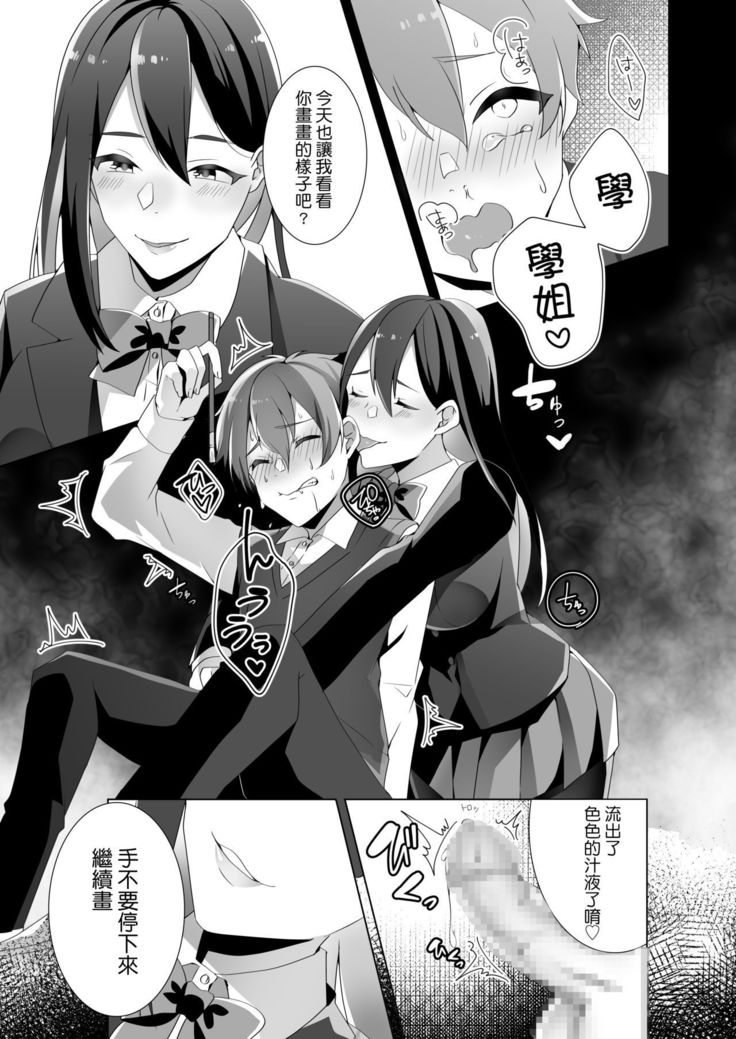 やさしい先輩のあまいわな|溫柔學姐的陷阱
