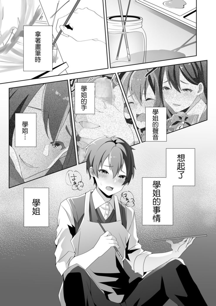やさしい先輩のあまいわな|溫柔學姐的陷阱