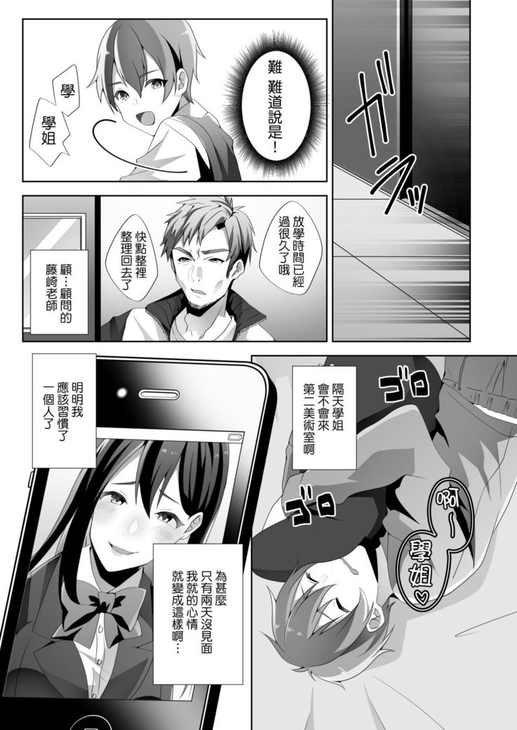 やさしい先輩のあまいわな|溫柔學姐的陷阱