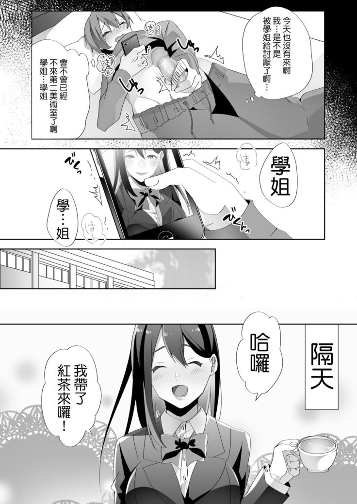 やさしい先輩のあまいわな|溫柔學姐的陷阱