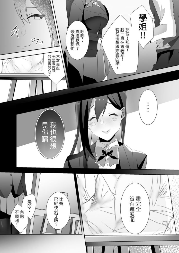 やさしい先輩のあまいわな|溫柔學姐的陷阱