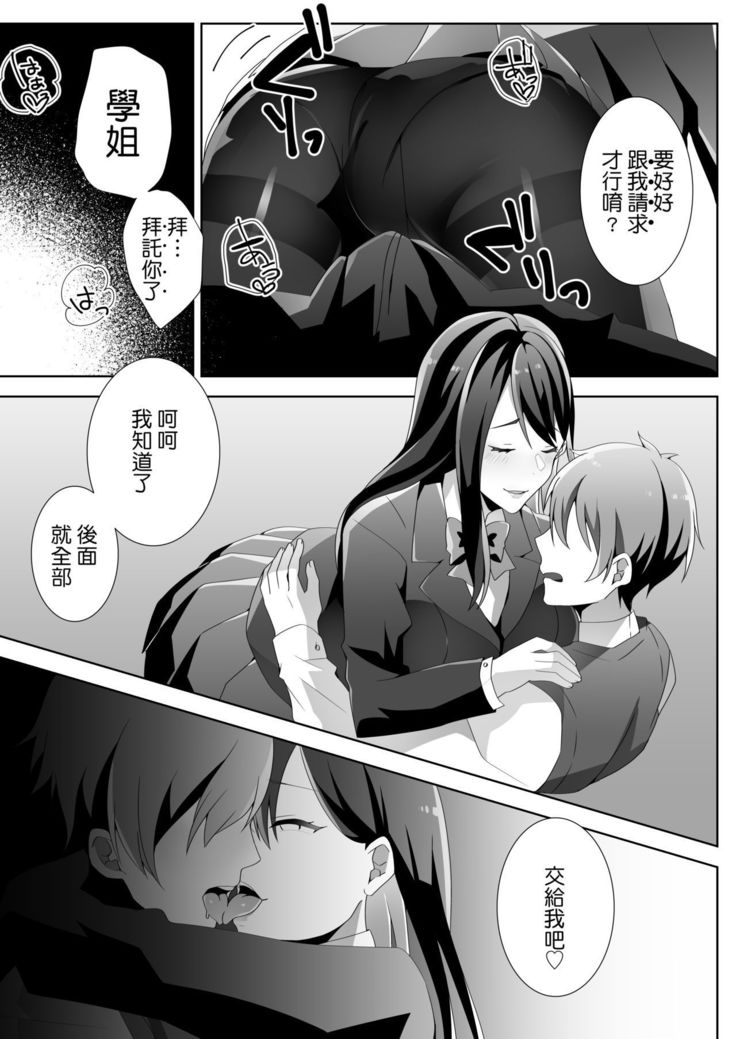 やさしい先輩のあまいわな|溫柔學姐的陷阱