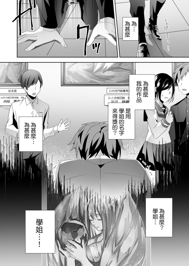やさしい先輩のあまいわな|溫柔學姐的陷阱