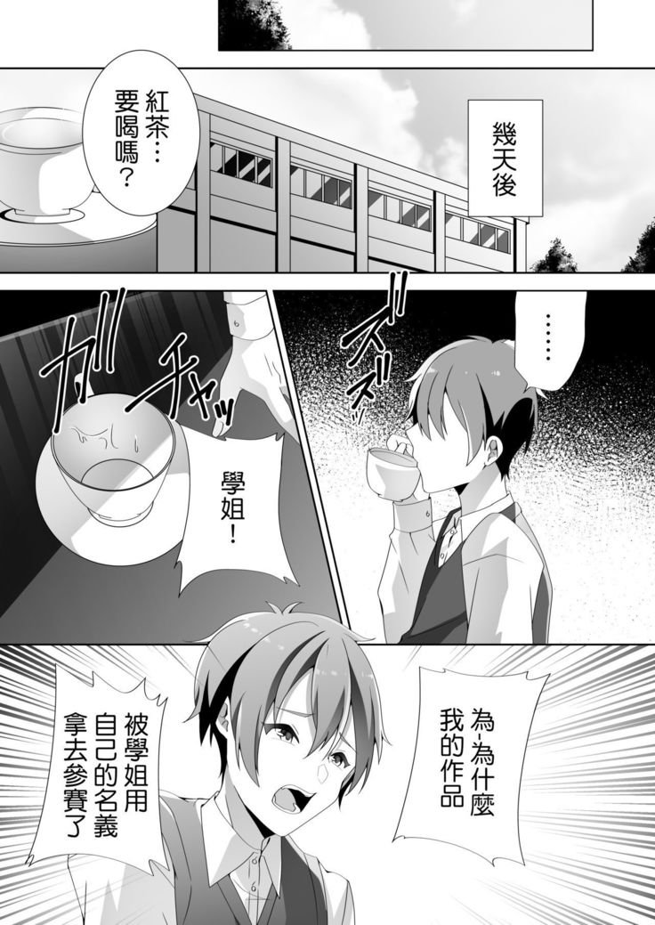 やさしい先輩のあまいわな|溫柔學姐的陷阱