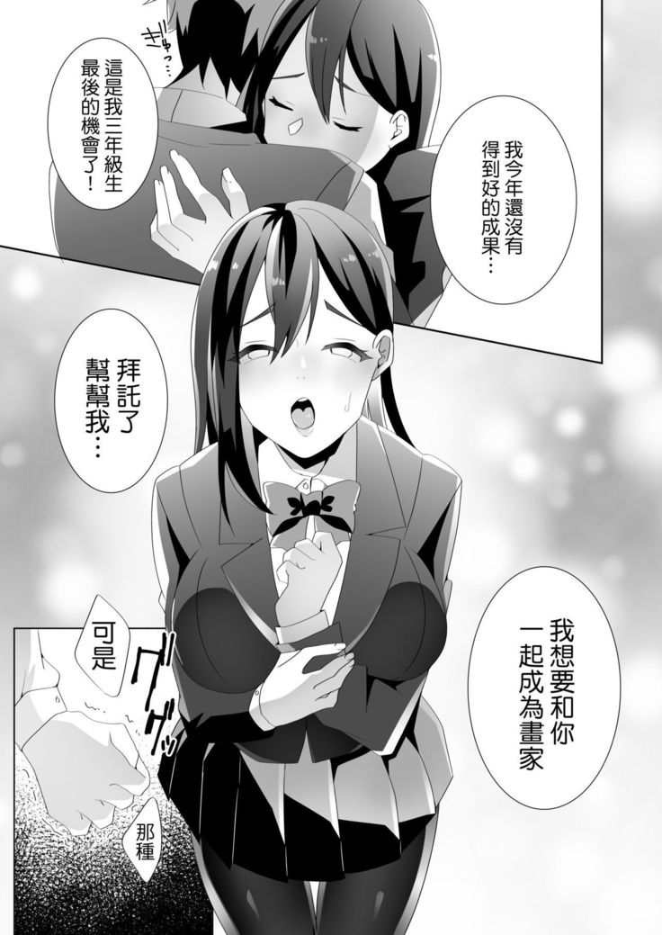 やさしい先輩のあまいわな|溫柔學姐的陷阱