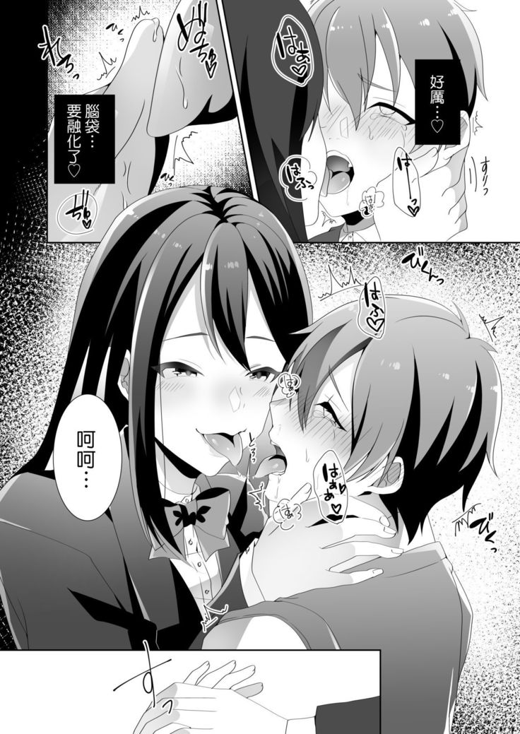 やさしい先輩のあまいわな|溫柔學姐的陷阱