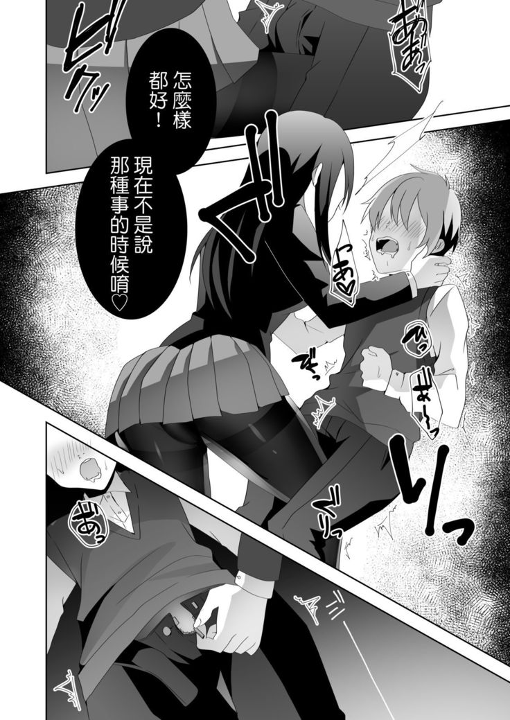 やさしい先輩のあまいわな|溫柔學姐的陷阱