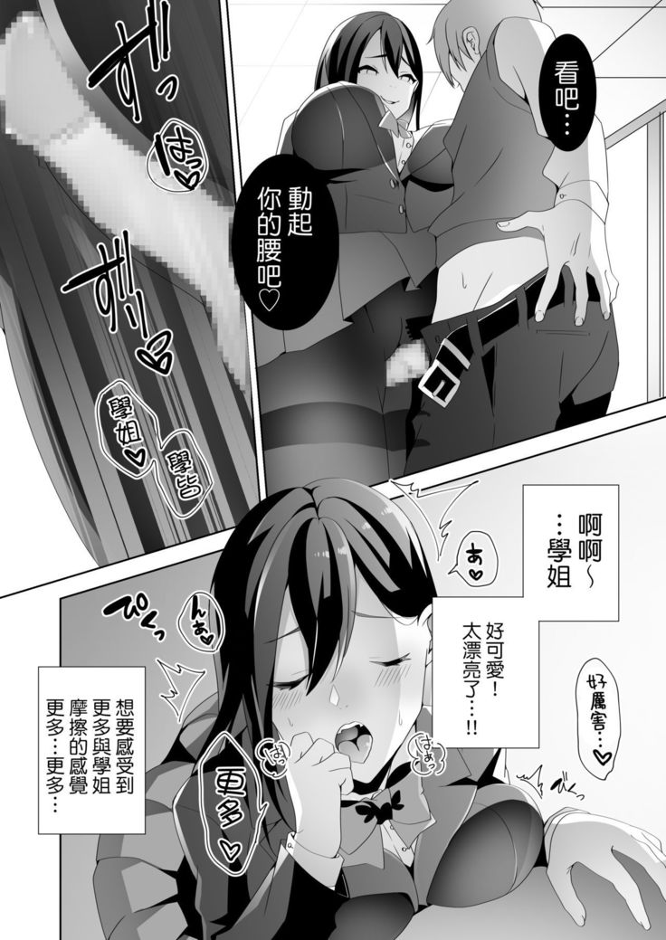 やさしい先輩のあまいわな|溫柔學姐的陷阱