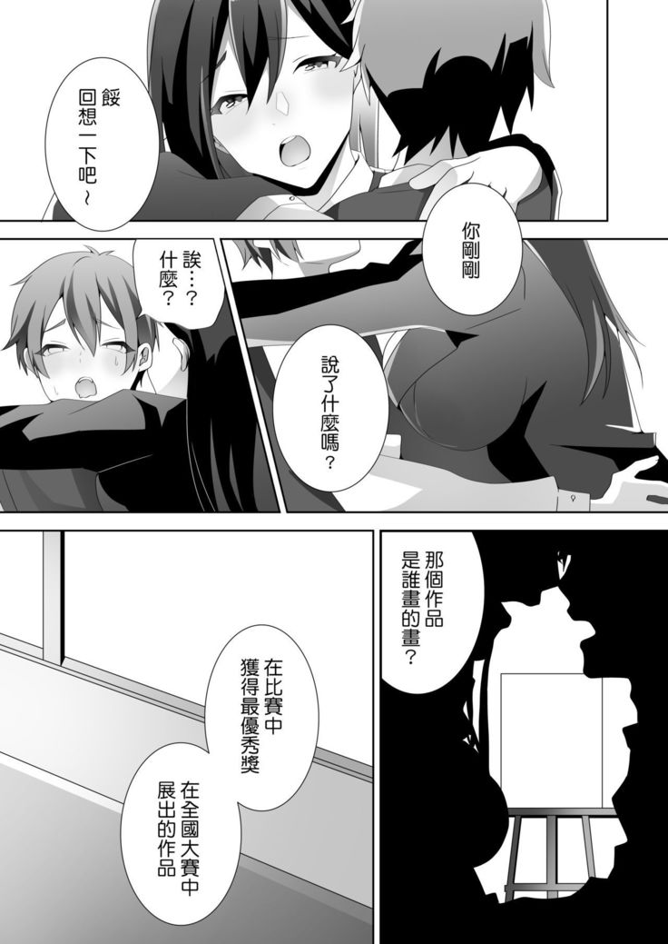 やさしい先輩のあまいわな|溫柔學姐的陷阱