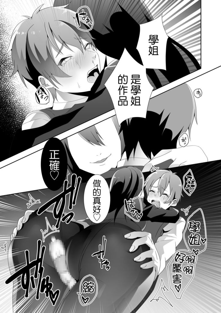 やさしい先輩のあまいわな|溫柔學姐的陷阱