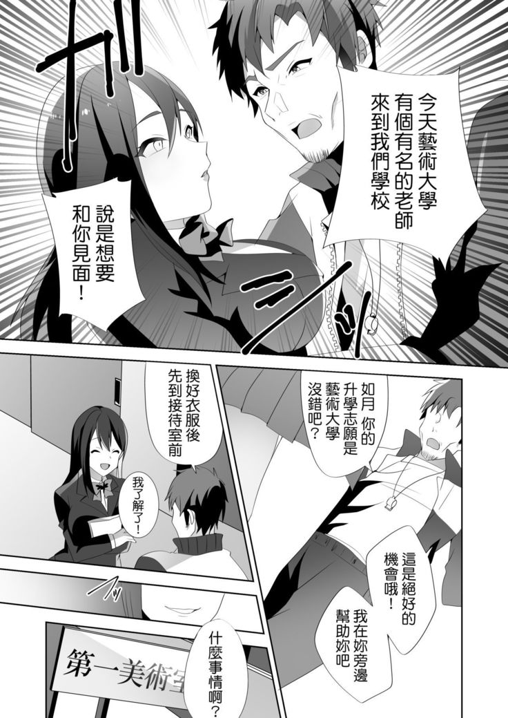 やさしい先輩のあまいわな|溫柔學姐的陷阱