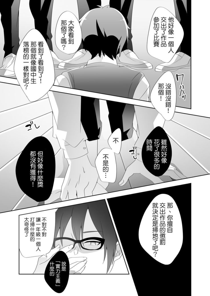 やさしい先輩のあまいわな|溫柔學姐的陷阱