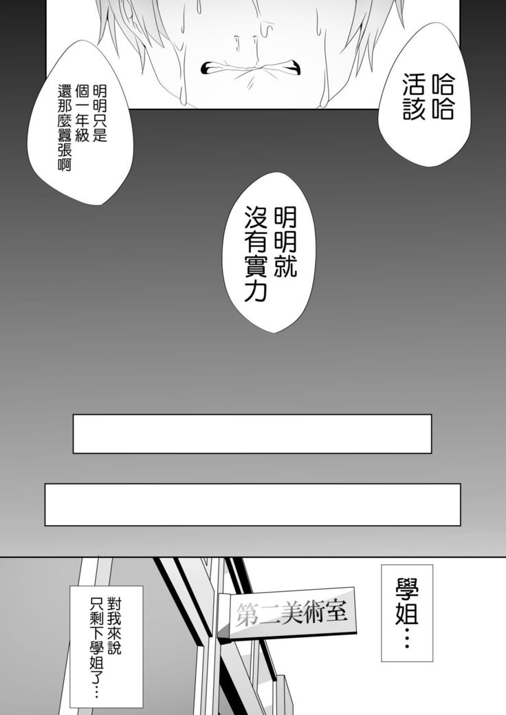 やさしい先輩のあまいわな|溫柔學姐的陷阱