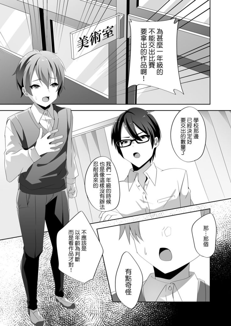 やさしい先輩のあまいわな|溫柔學姐的陷阱
