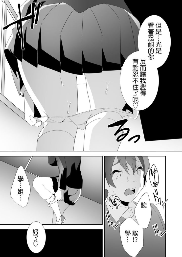 やさしい先輩のあまいわな|溫柔學姐的陷阱
