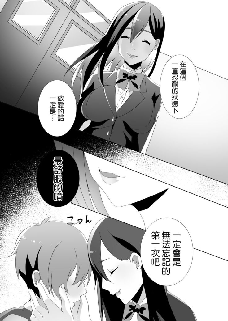 やさしい先輩のあまいわな|溫柔學姐的陷阱